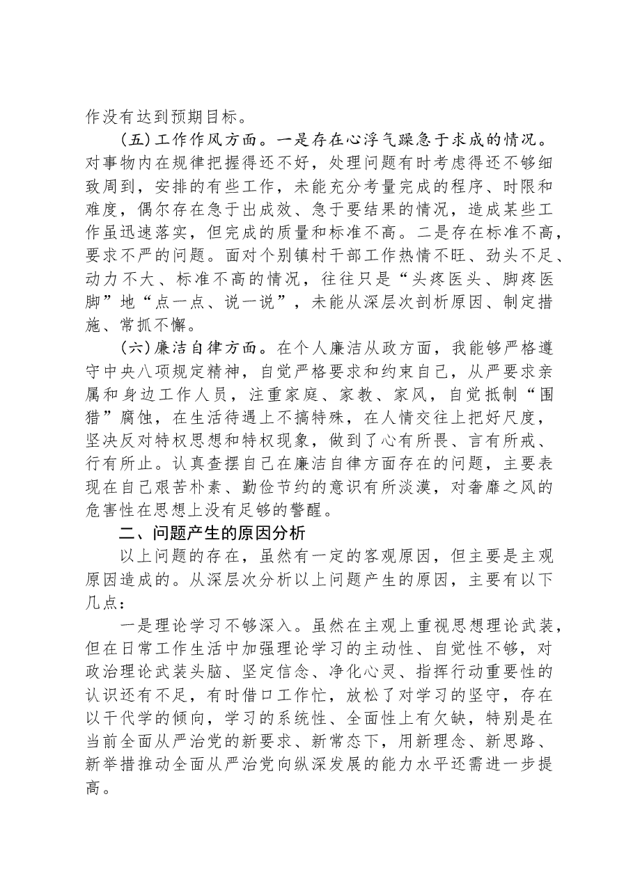 主题教育民主生活会个人对照检查材料-3.docx,第3页预览