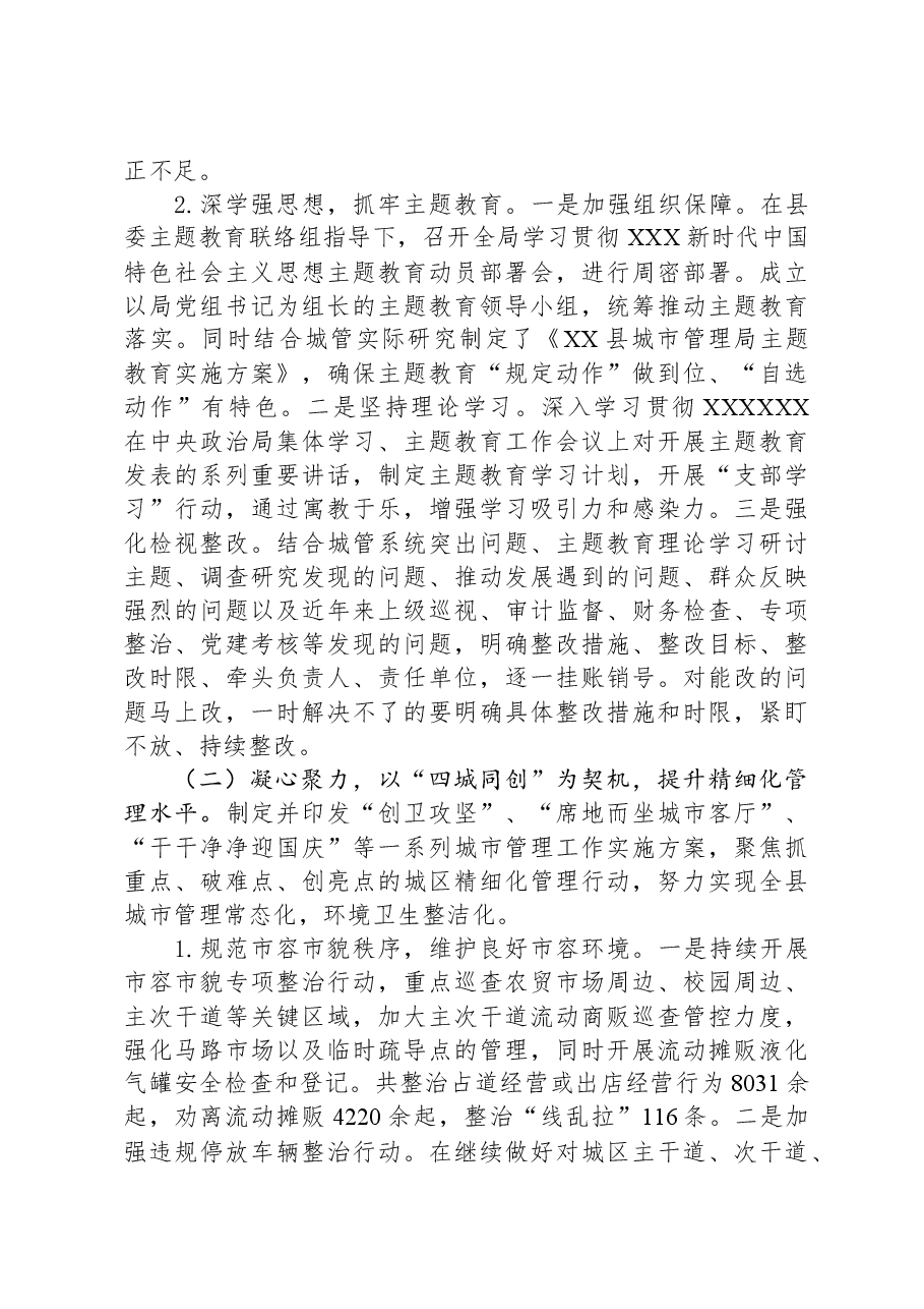 县城市管理局2023年工作总结及2024年工作计划.docx，第2页预览