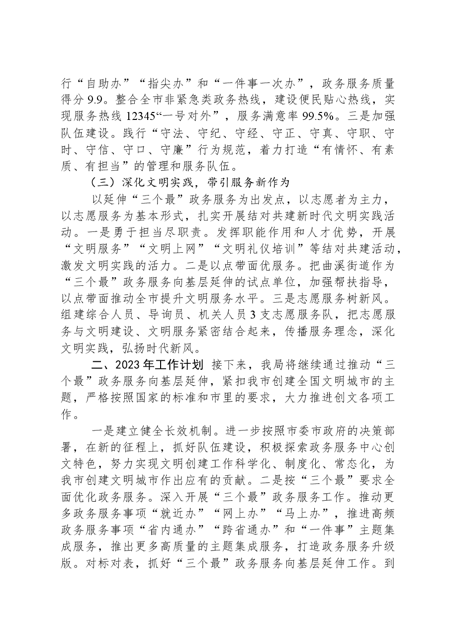 市政数局2023年创建全国文明城市工作总结.docx,第2页预览