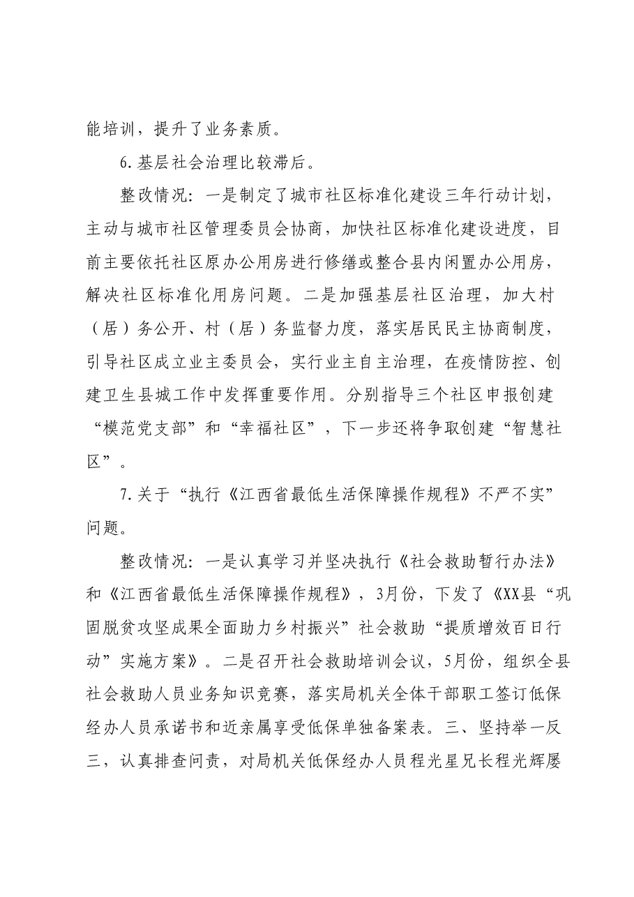XX局党组领导班子巡察整改专题民主生活会对照检查材料.docx,第4页预览