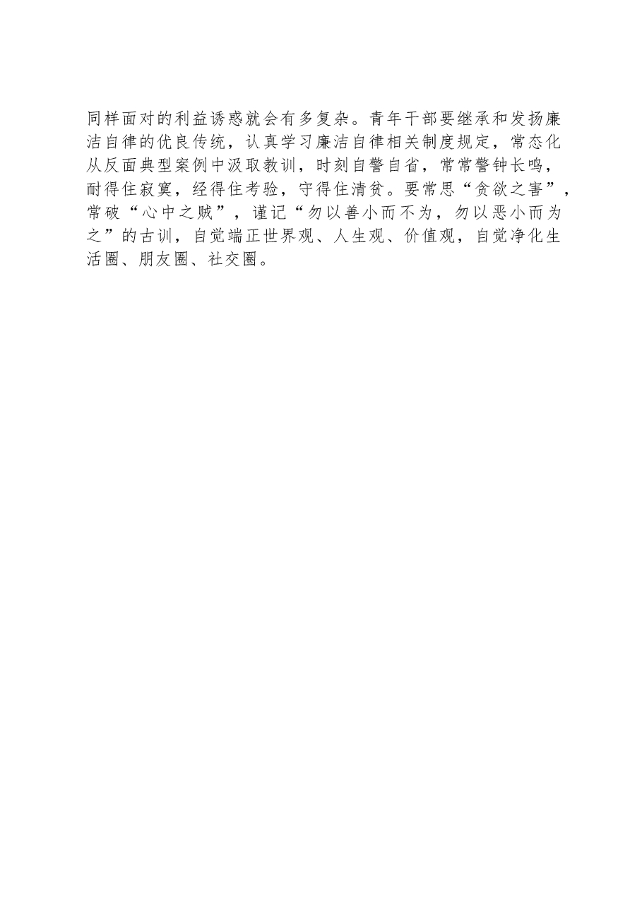 主题教育研讨交流发言:青年要涵养“自找苦吃”的精神品格.docx,第3页预览