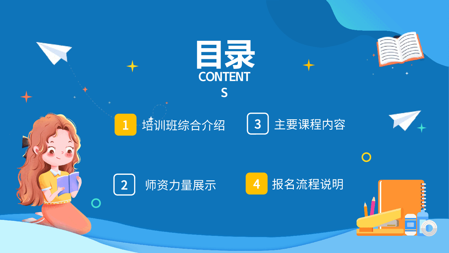 漫画风寒假冲刺班辅导班招生宣传PPT.pptx,第2页预览