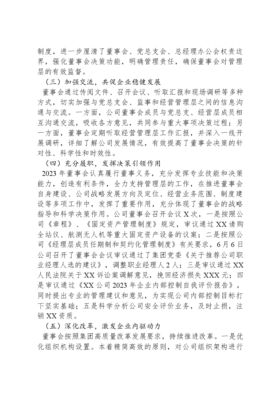 国企2023年度董事会工作报告.docx,第2页预览