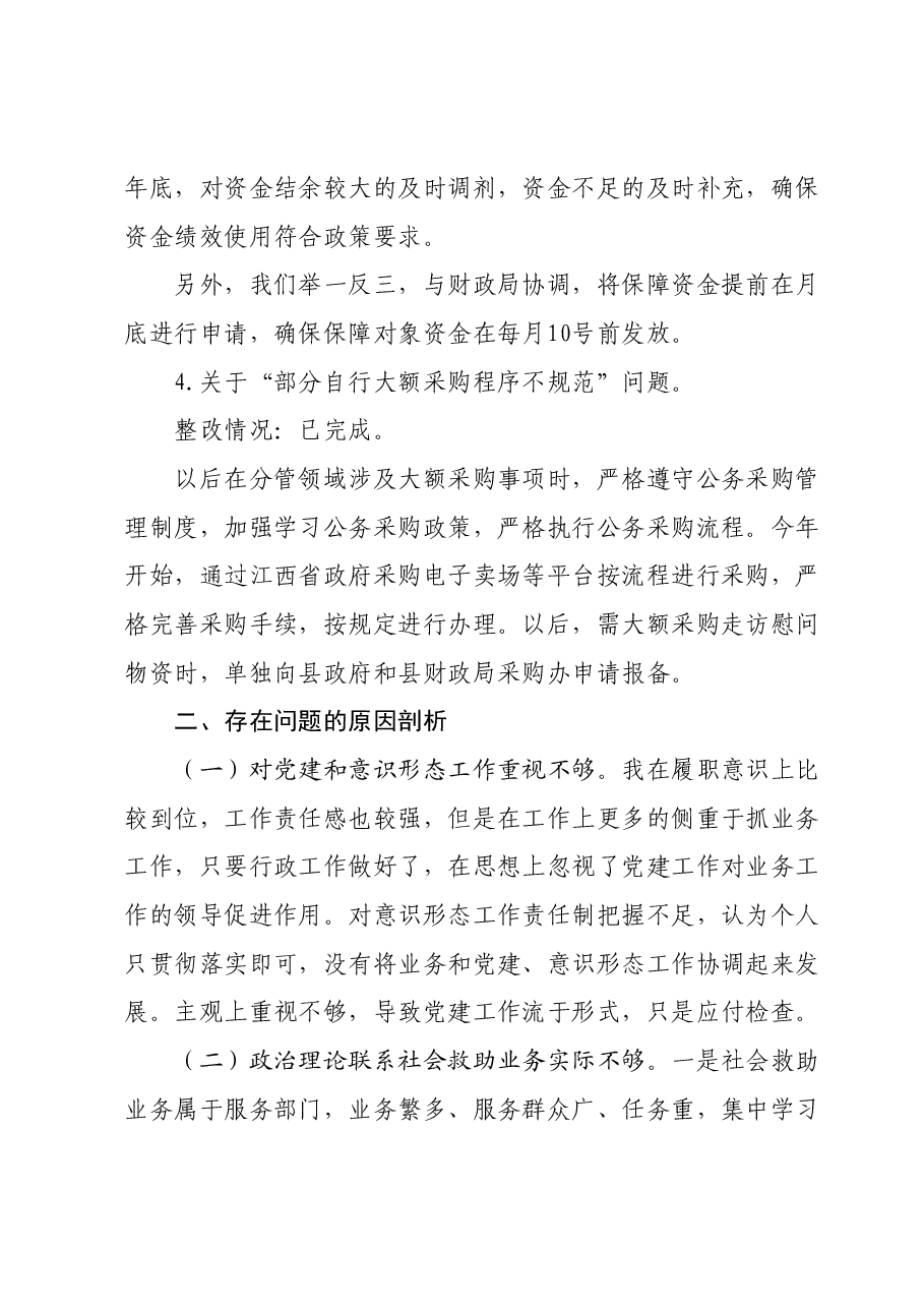XX局巡察整改专题民主生活会个人对照检查材料 (3).docx,第3页预览