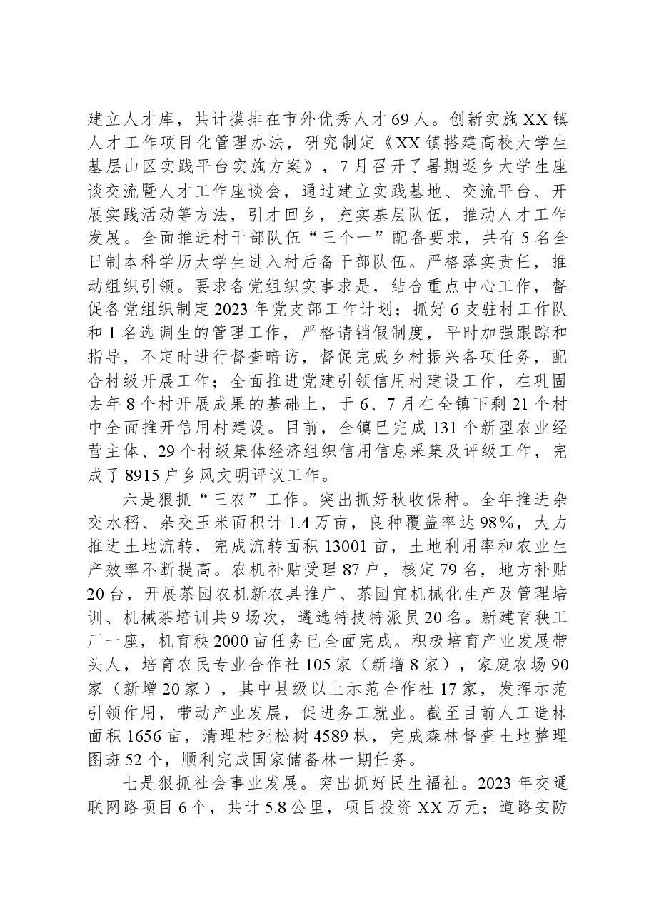 镇2023年度工作总结和2024年度工作安排01.docx,第4页预览