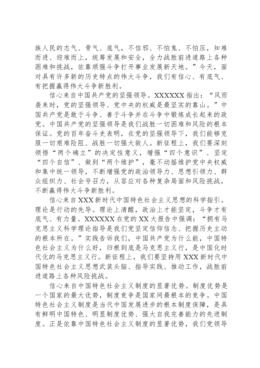 党课:敢于斗争、善于斗争,不断夺取新时代伟大斗争的新胜利.docx,第3页预览