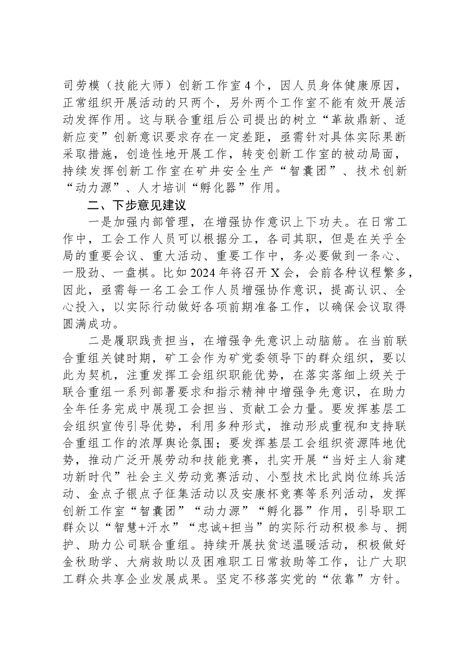 企业主题教育调研成果交流发言材料.docx,第2页预览