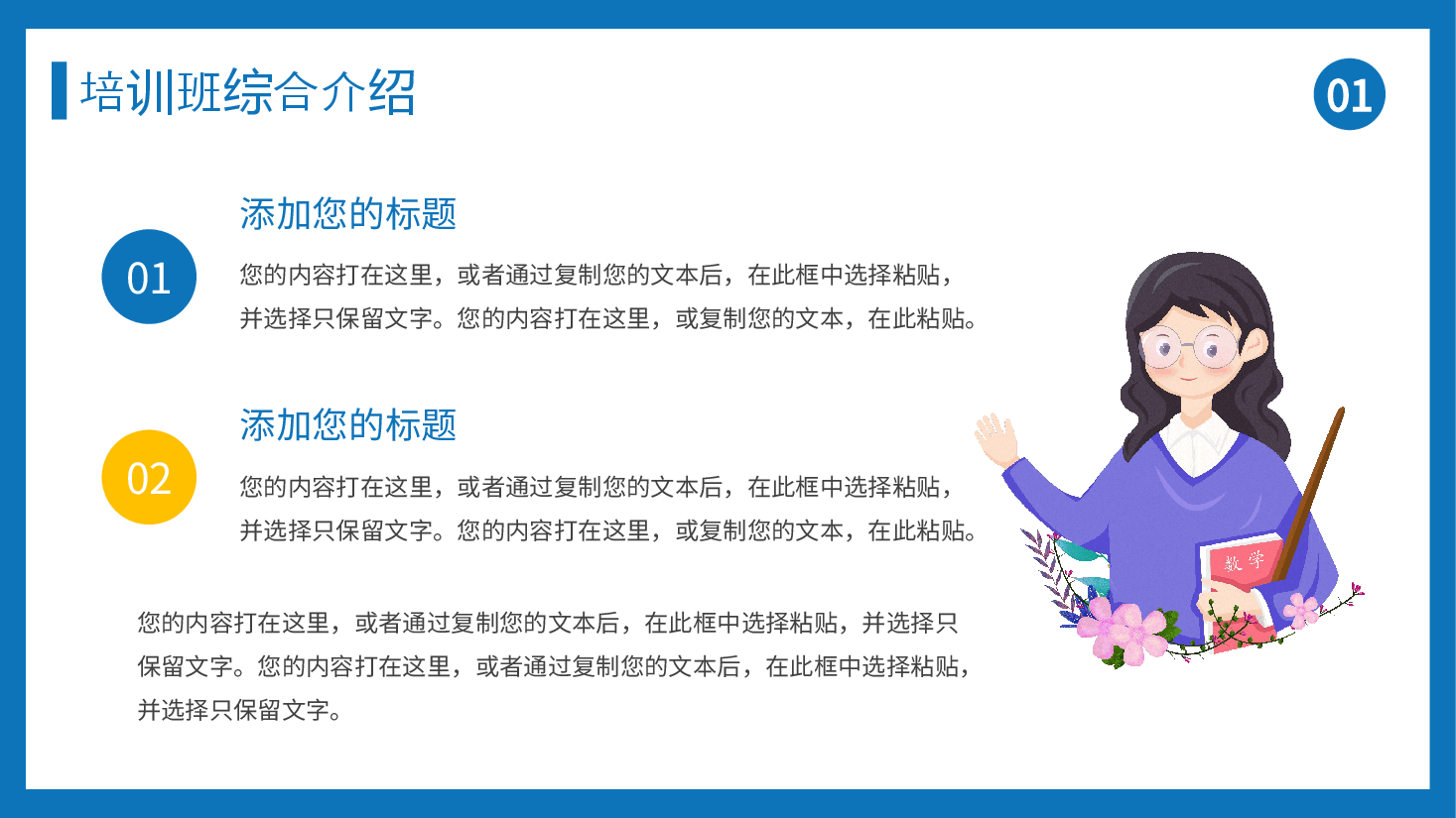 漫画风寒假冲刺班辅导班招生宣传PPT.pptx,第4页预览