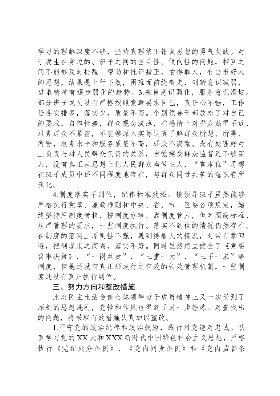 主题教育班子对照检查材料.docx,第4页预览