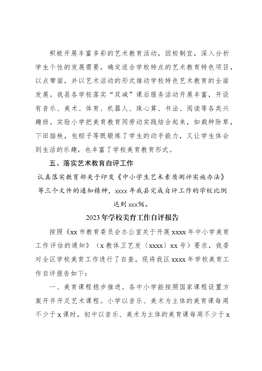 (2篇)2023年学校美育工作自评报告.docx,第3页预览