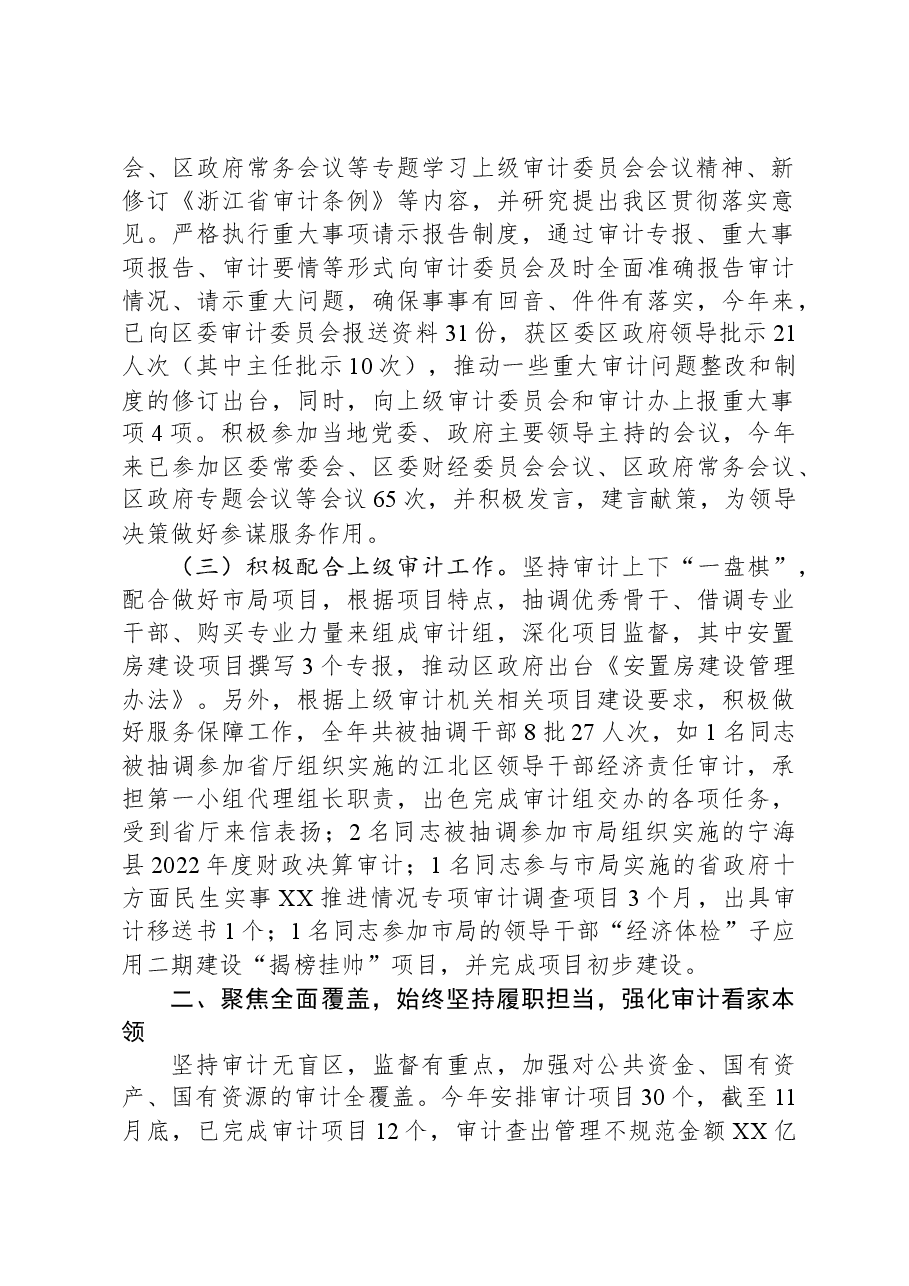 XX市XX区审计局2023年工作总结及2024年工作思路.docx,第2页预览