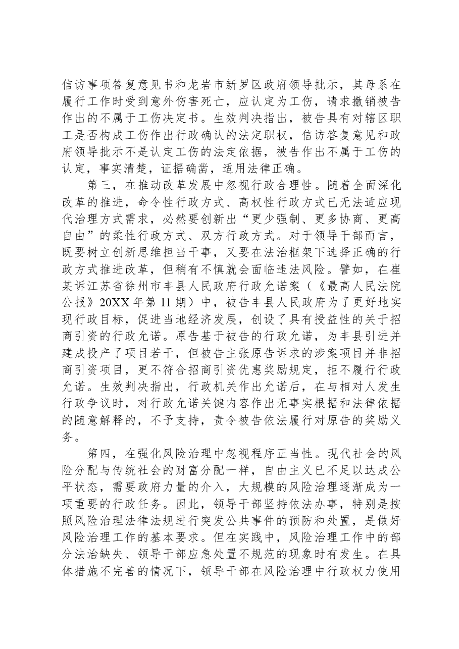 党课：发挥领导干部在法治建设中的关键作用.docx，第4页预览