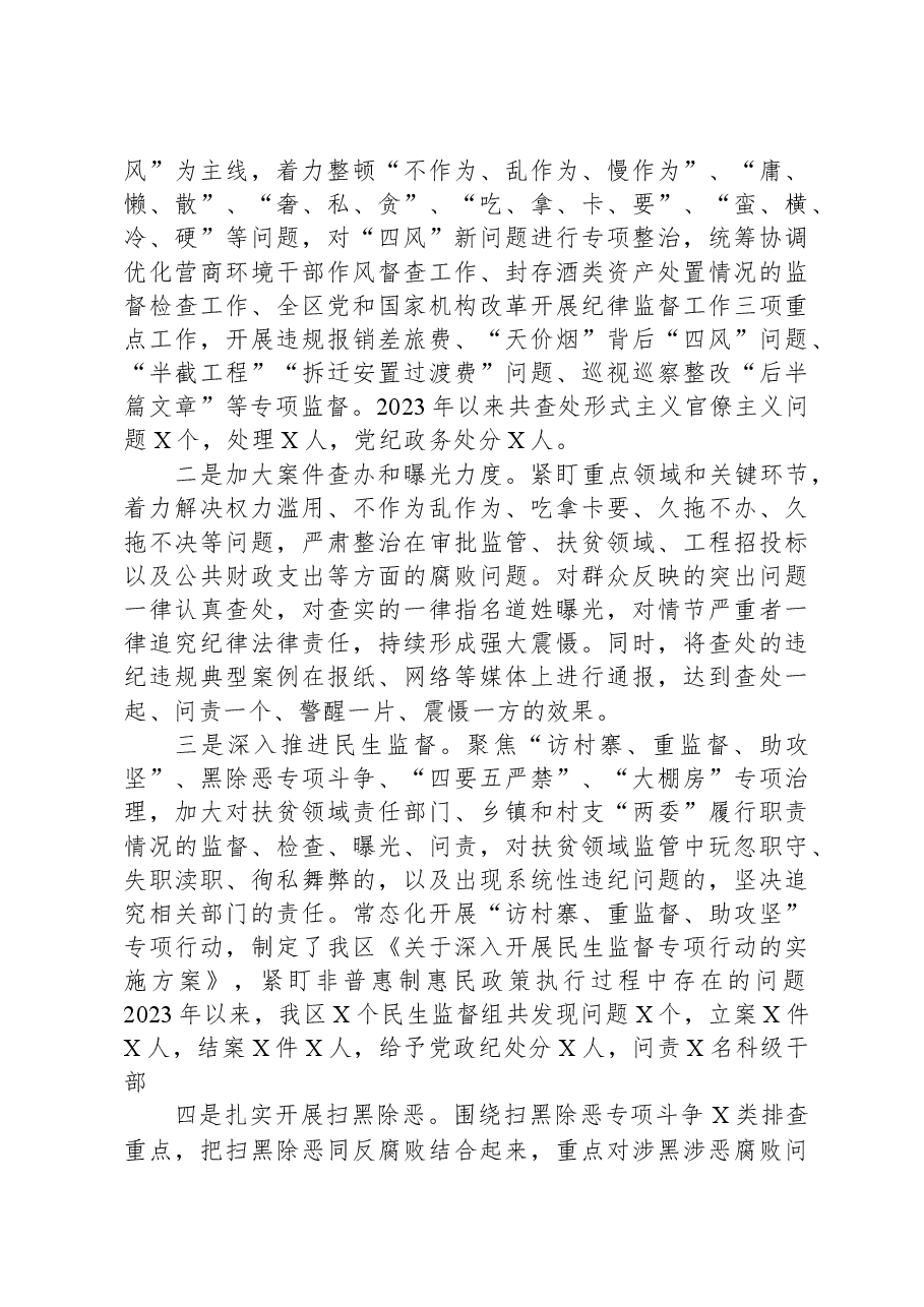 区委书记2023年履行党风廉政建设第一责任人职责的情况报告.docx,第3页预览