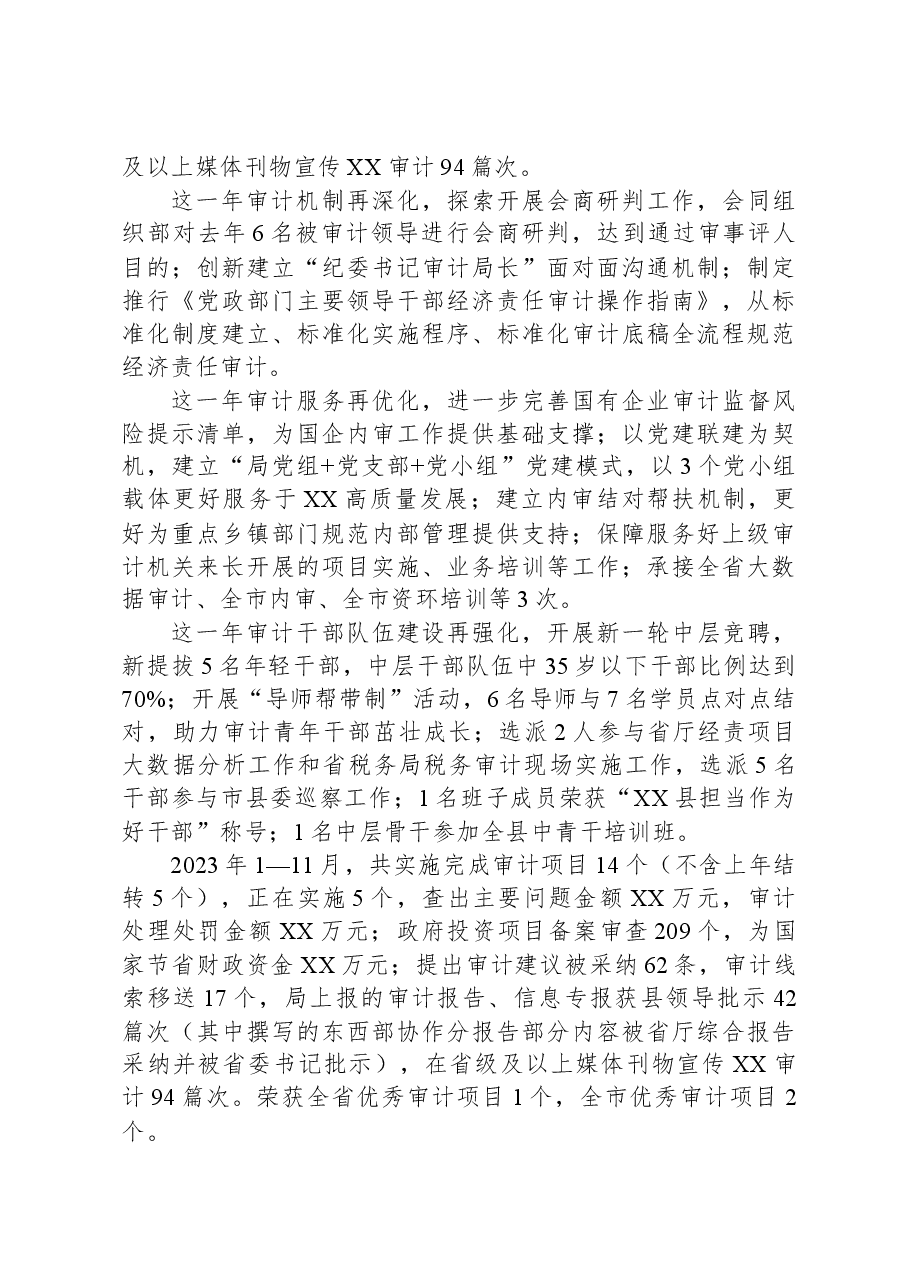 县审计局2023年工作总结和2024年工作思路.docx,第2页预览