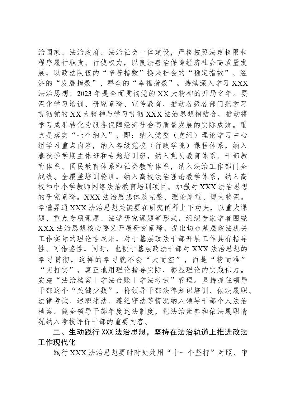 在政法委机关党支部主题教育读书班开班仪式上的党课讲稿.docx，第2页预览