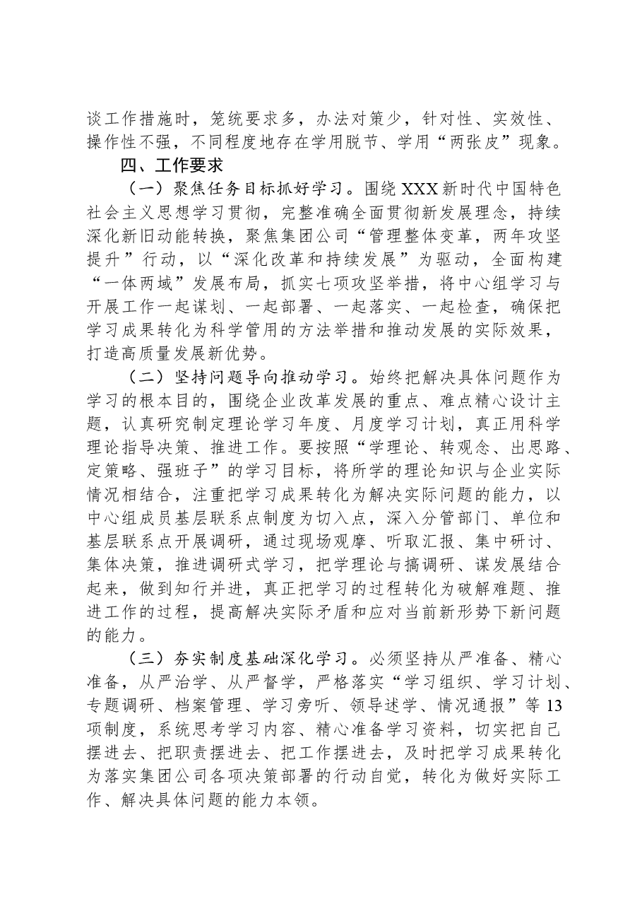 集团党委关于2023年党委理论学习中心组学习情况的报告.docx,第4页预览