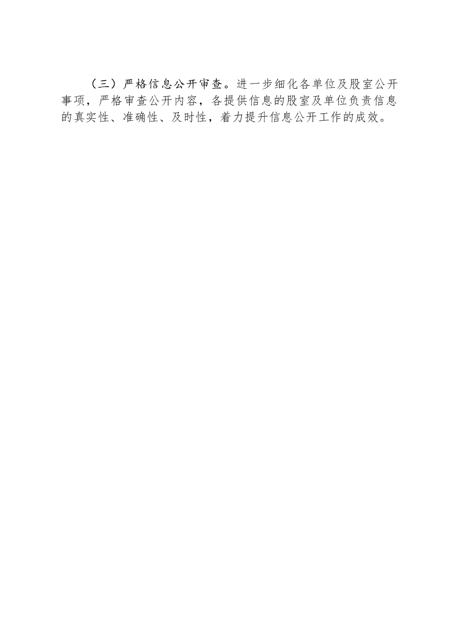县水利局2023年政务公开工作总结01.docx,第3页预览