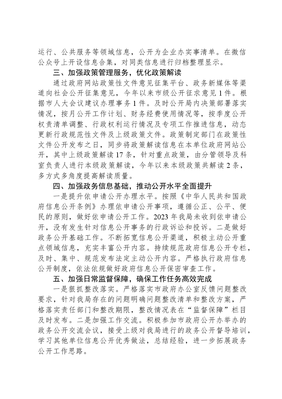 市退役军人事务局2023年度政务公开工作总结.docx,第2页预览