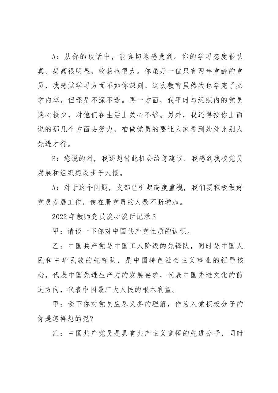 (6篇)2022年教师党员谈心谈话记录.docx,第3页预览