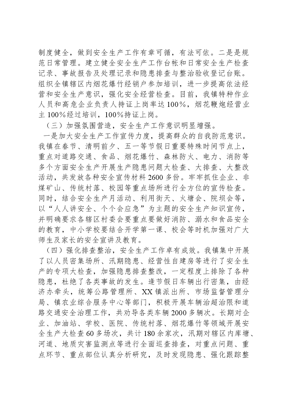 XX镇关于贯彻落实2023年安全生产目标责任制工作开展情况的报告.docx,第2页预览