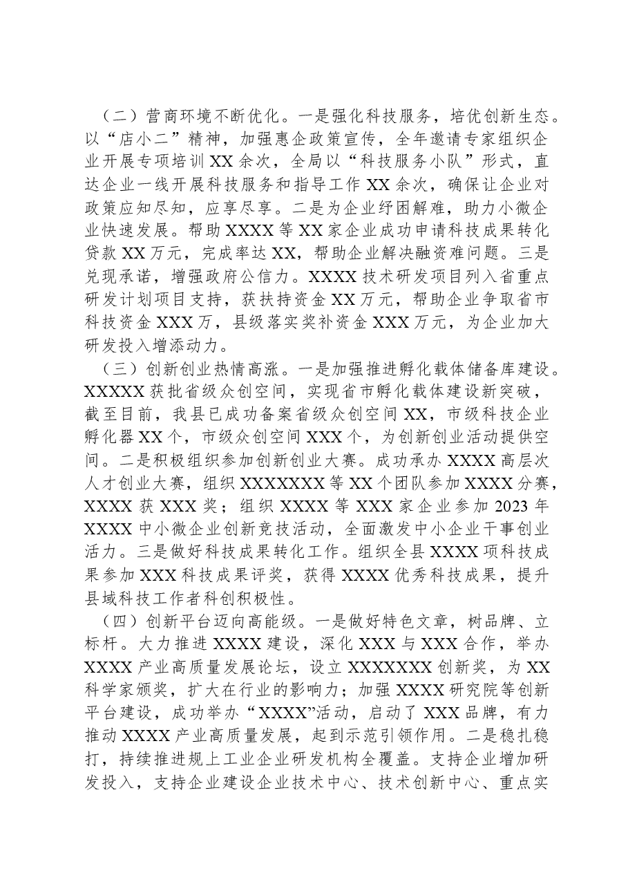 XX科技局2023年工作开展情况以及2024年工作打算.docx,第2页预览
