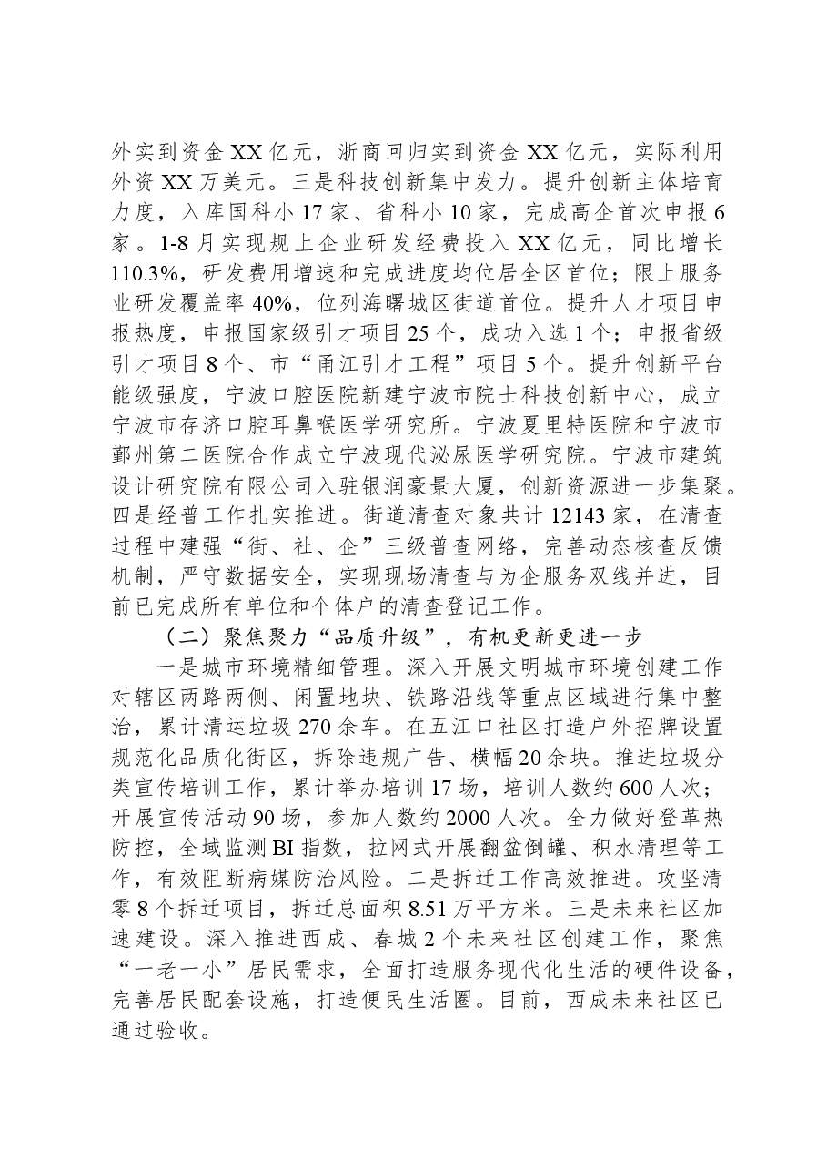 (11篇)2023年工作总结及2024年工作思路汇编.docx,第4页预览