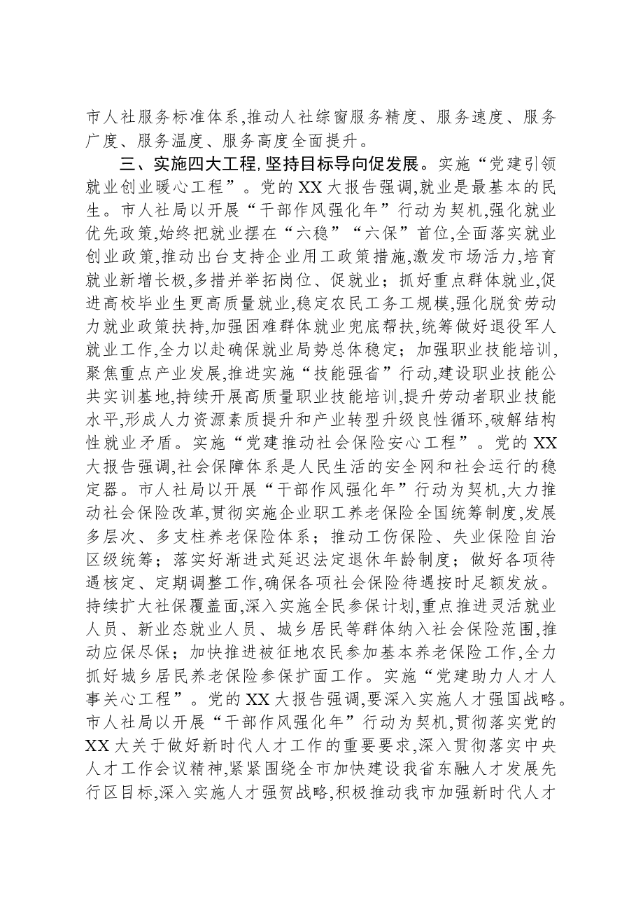 市人社局在全市作风建设推进会上的汇报发言.docx,第3页预览