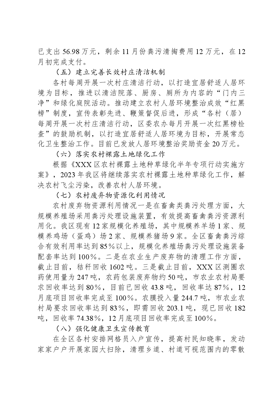 2023年农村人居环境整治提升行动进展情况.docx,第3页预览