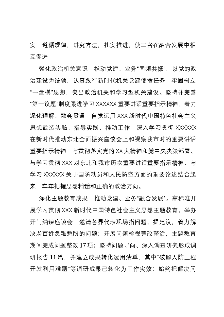 在全市机关党建高质量发展现场观摩会上的交流发言.docx,第2页预览