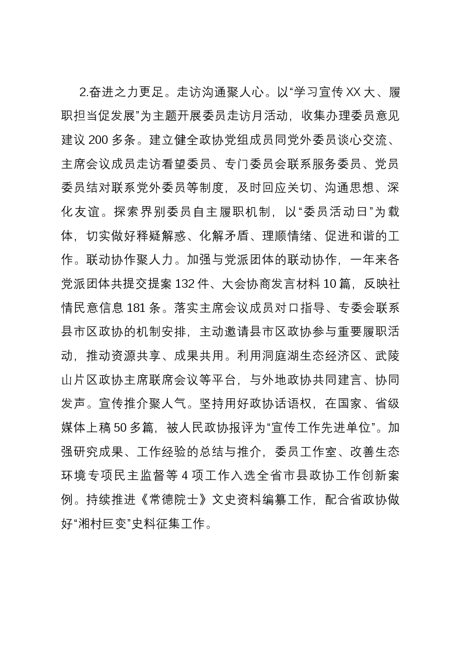 在市政协第八届委员会第三次会议上工作报告.docx,第2页预览