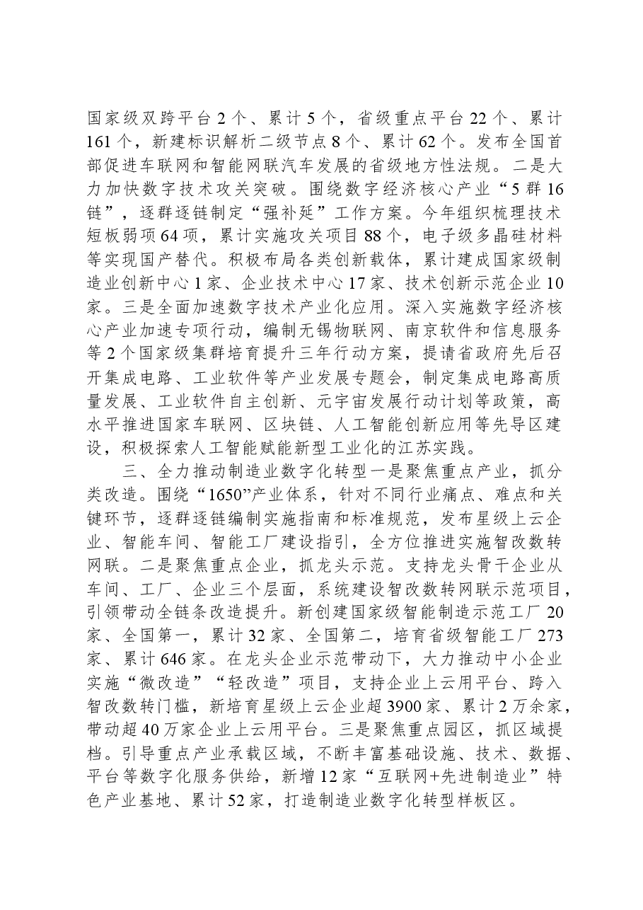 在工业和信息化工作会议上的交流发言.docx，第2页预览