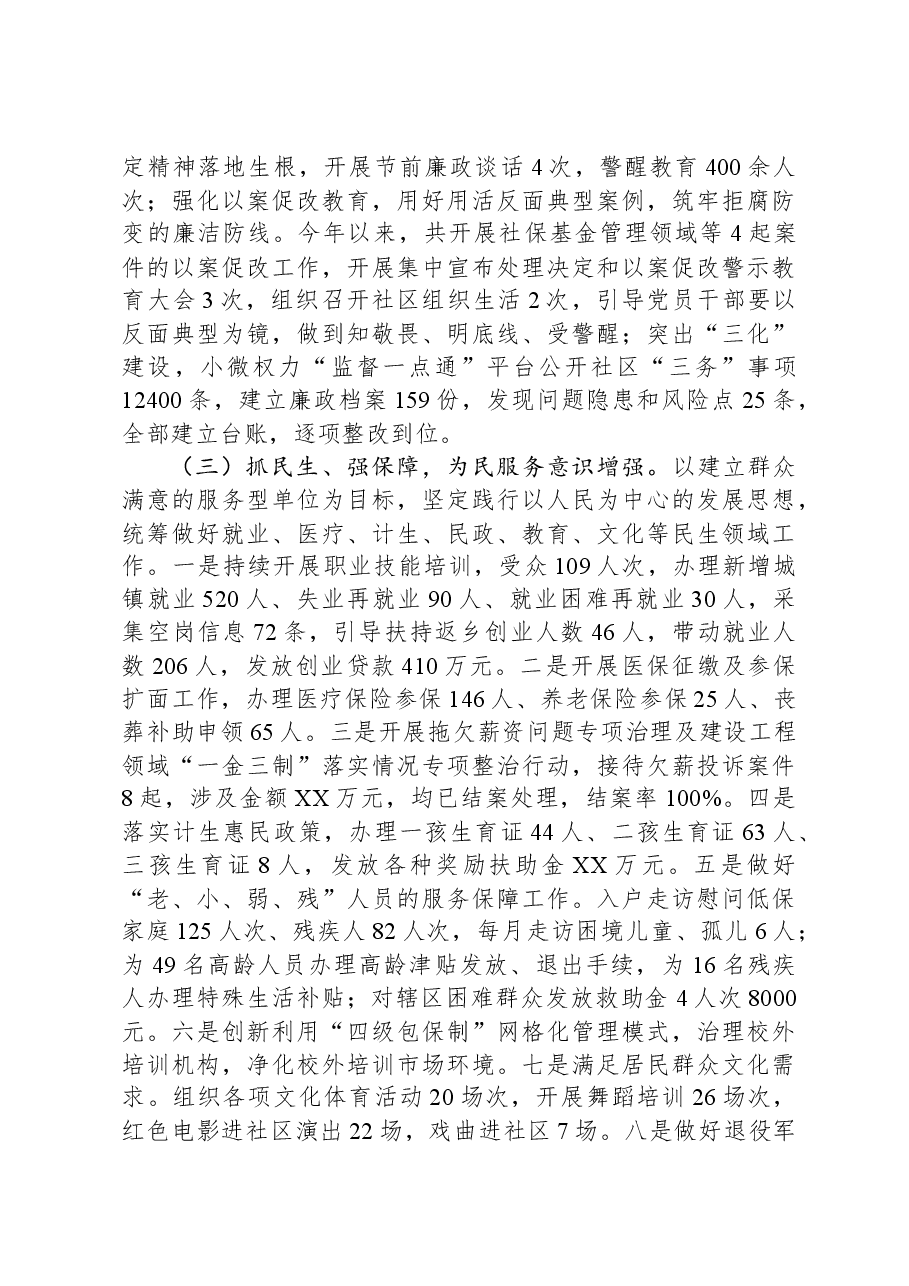 市新建路街道办事处2023年工作总结和2024年工作谋划.docx,第4页预览