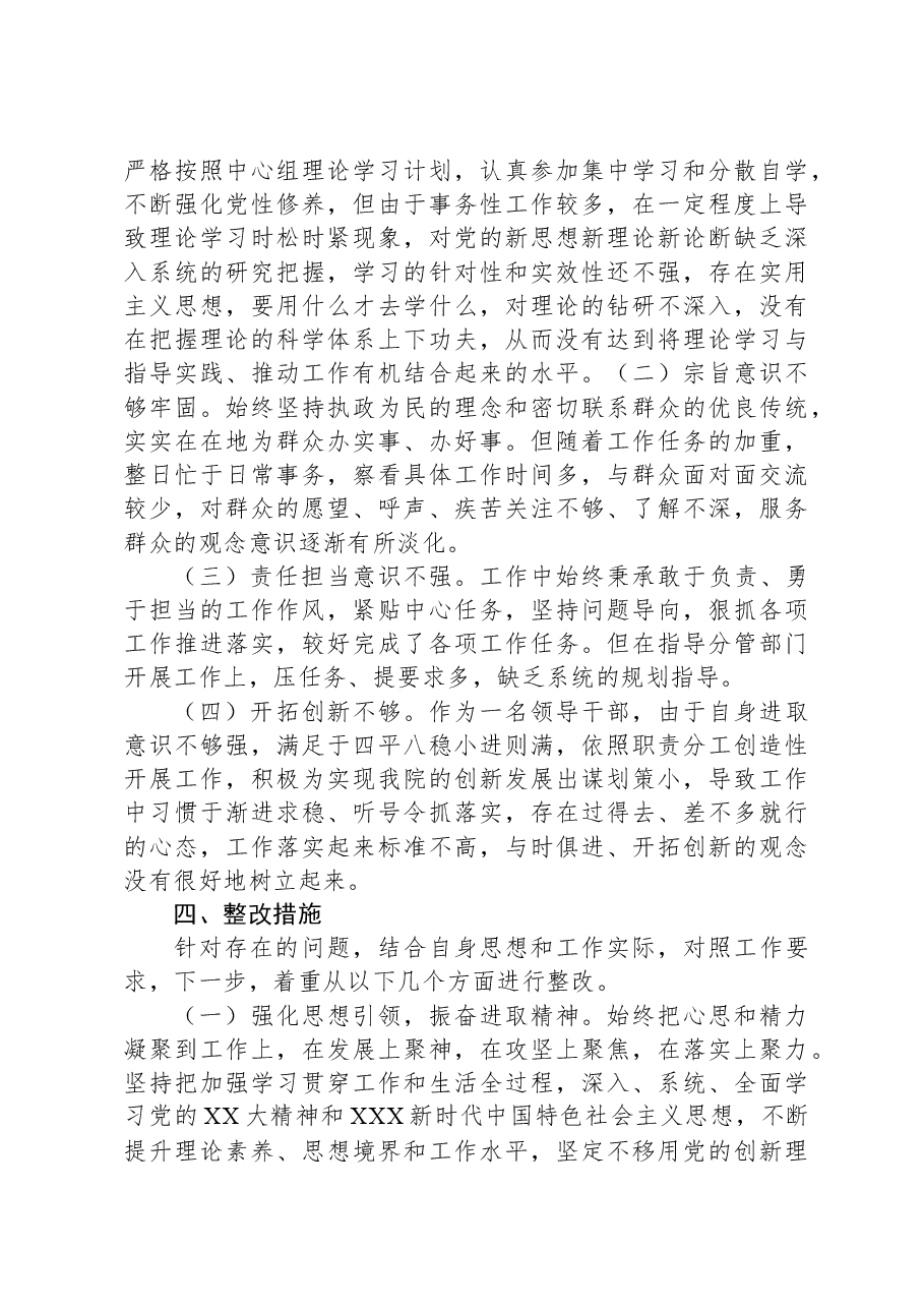 2023年度政法系统个人党性分析材料.docx,第3页预览