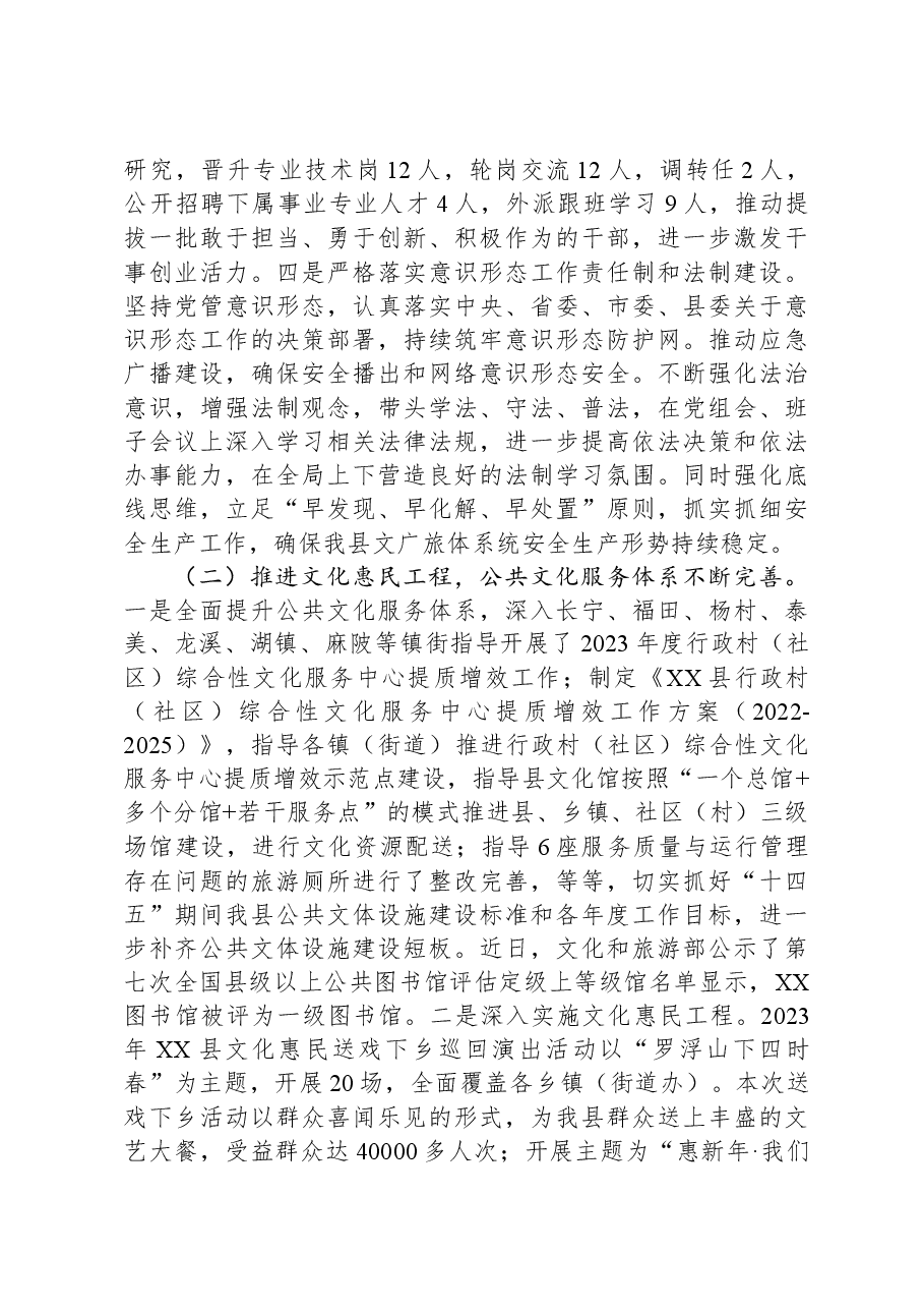 县文化广电旅游体育局2023年工作总结及2024年工作计划.docx,第2页预览