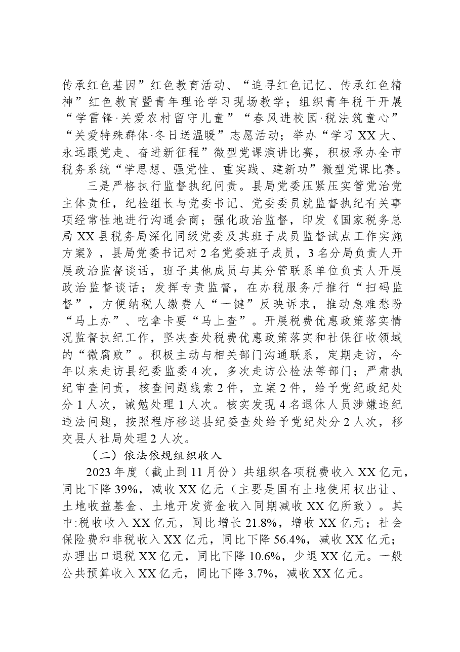县税务局2023年工作总结.docx,第2页预览