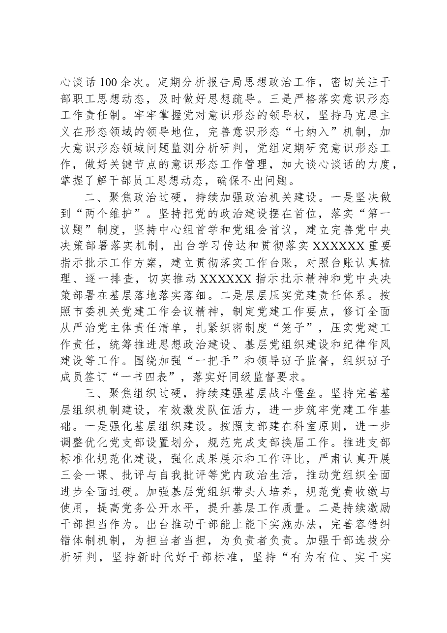 XX局关于2023年度党建工作情况报告.docx,第2页预览