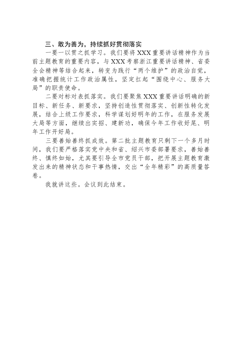 在局党组理论学习中心组学习会上的讲话.docx,第3页预览