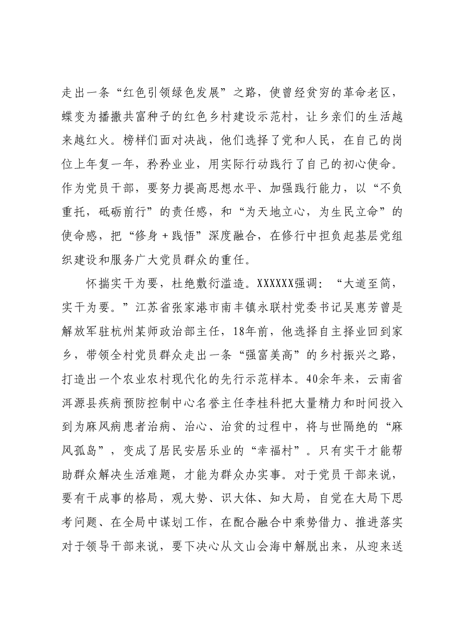 《榜样8》心得体会:学榜样精神要“修、实、扎”.docx,第2页预览