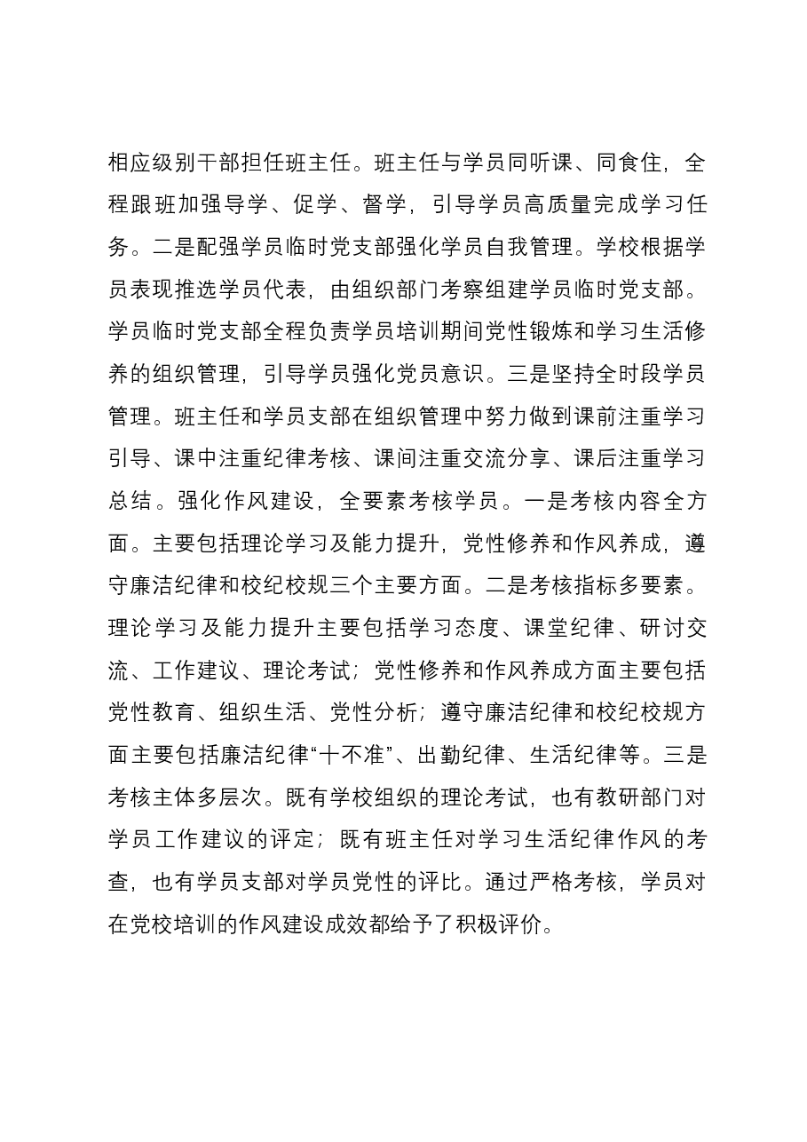 在全省基层党校建设工作调研座谈会上的发言.docx,第4页预览