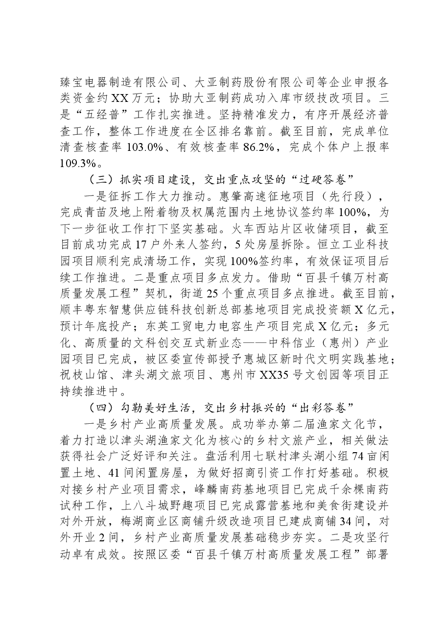 街道2023工作总结及2024年工作计划.docx,第3页预览