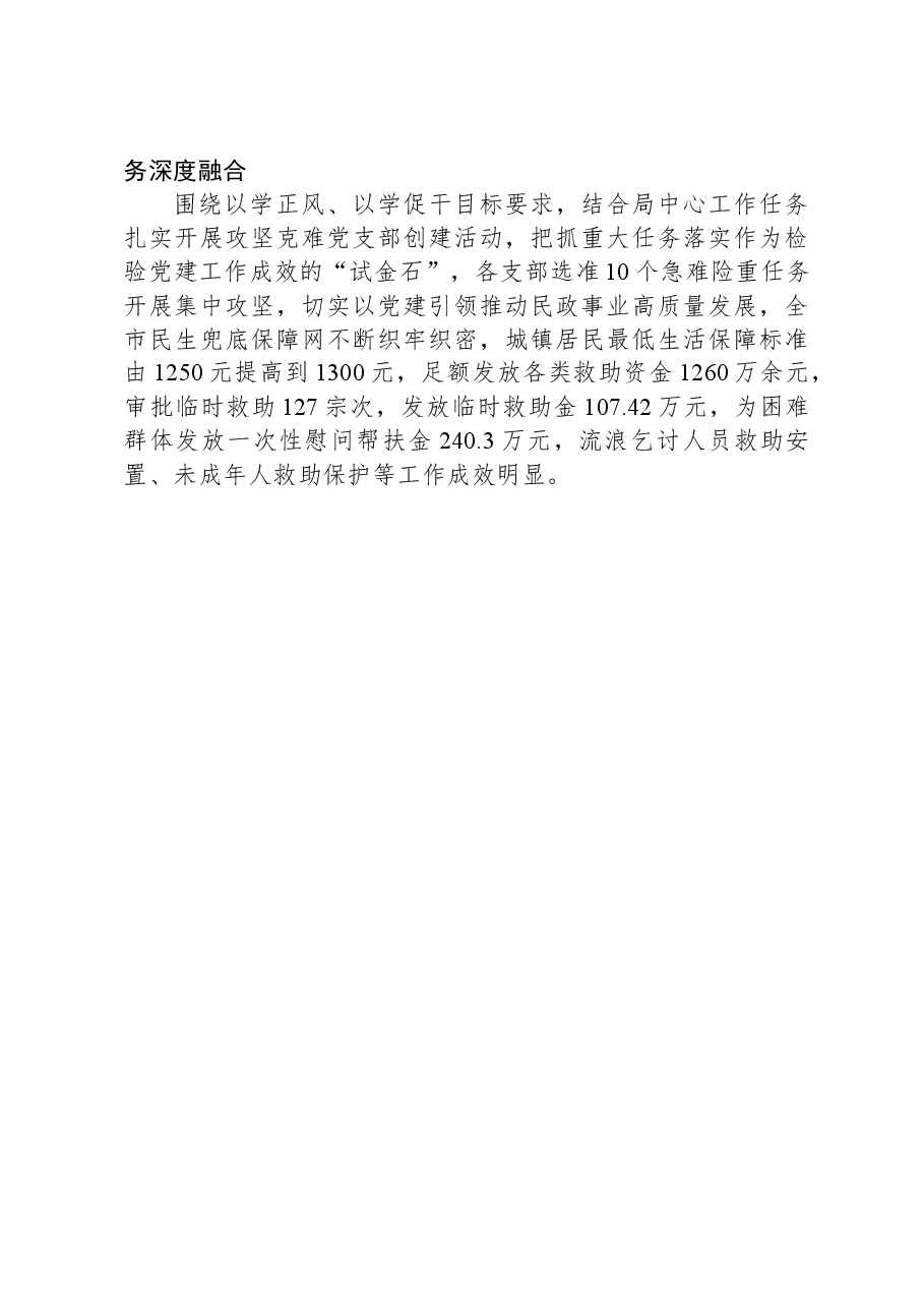 民政局党组书记2023年抓基层党建述职报告.docx，第4页预览