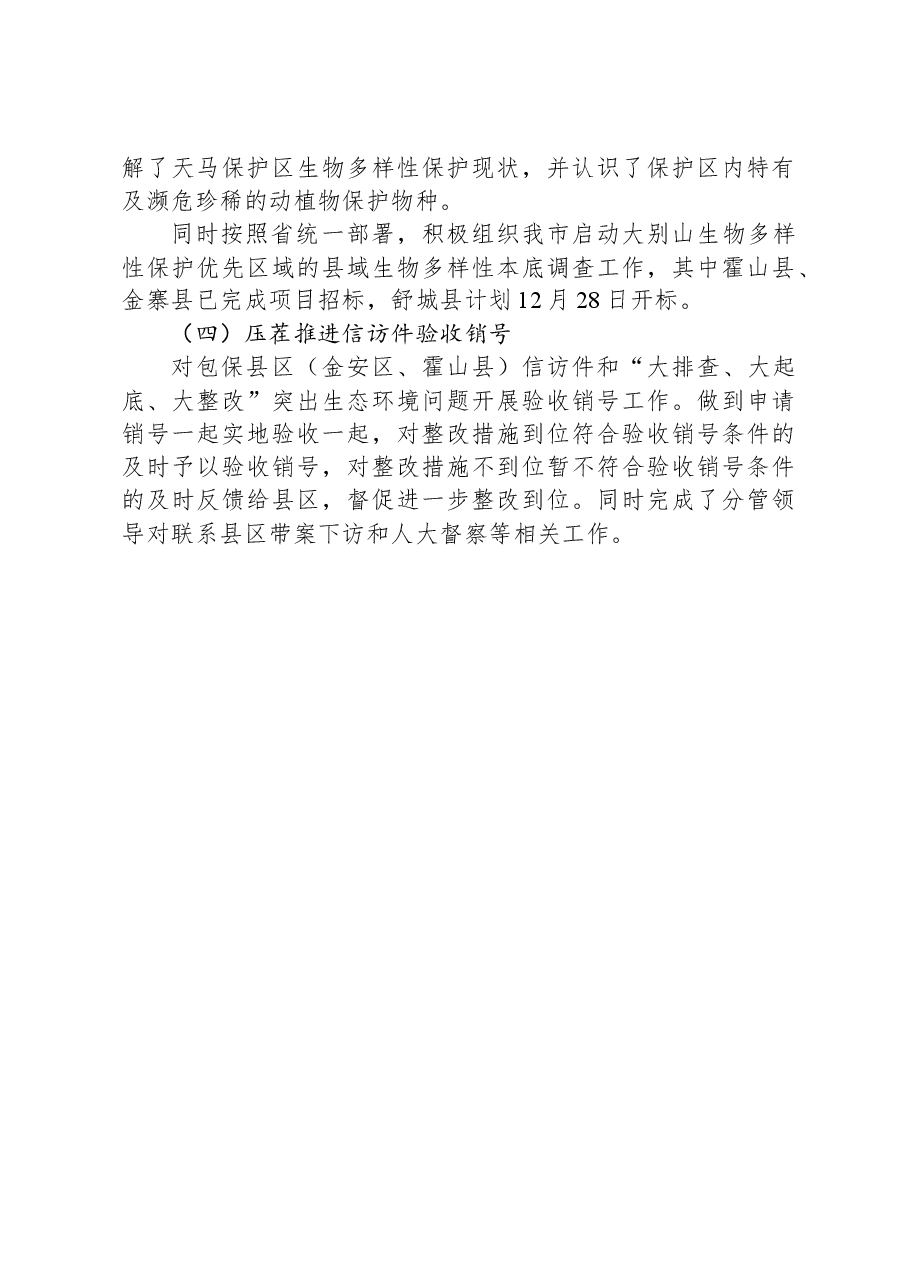 2023年度生态建设工作总结.docx,第3页预览