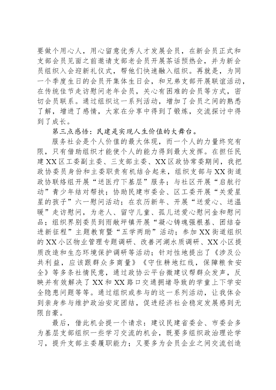 区工委副主委在“走基层听意见促发展”暨“三讲两服务”调研座谈会上的发言.docx,第2页预览