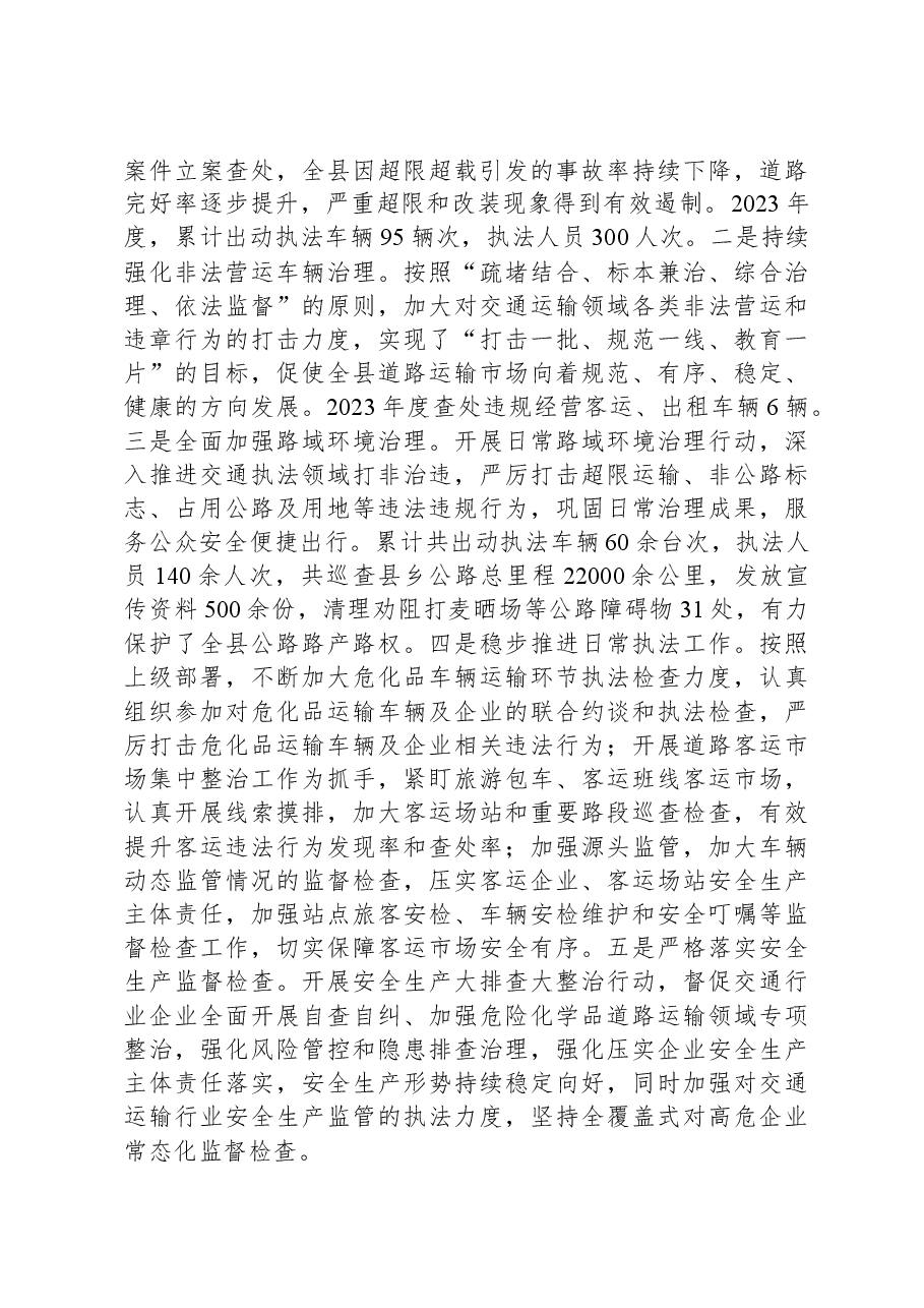 XX县某局2023年度全面深化改革工作总结报告.docx,第2页预览