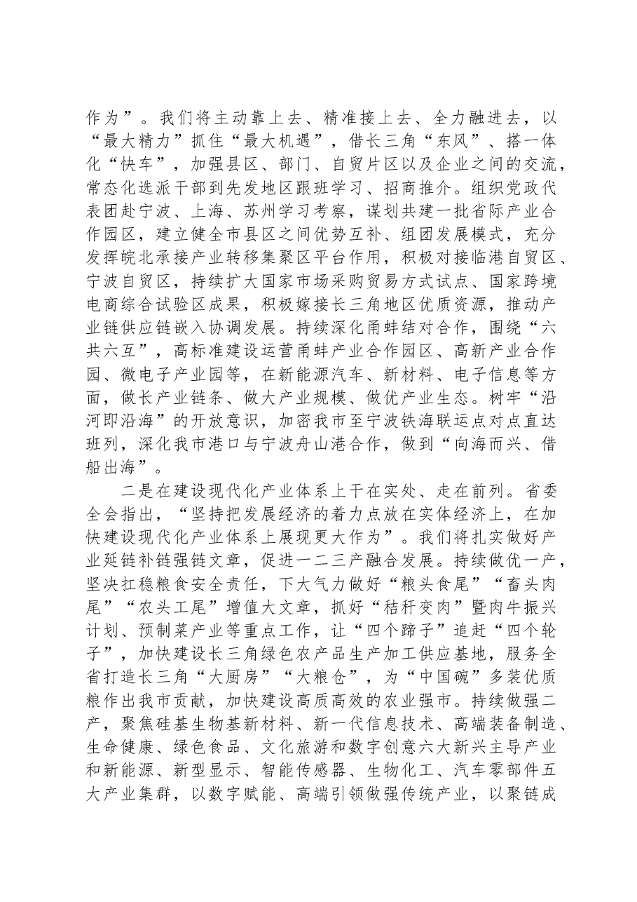 书记在市委理论学习中心组暨经济工作研讨会上的讲话.docx,第2页预览