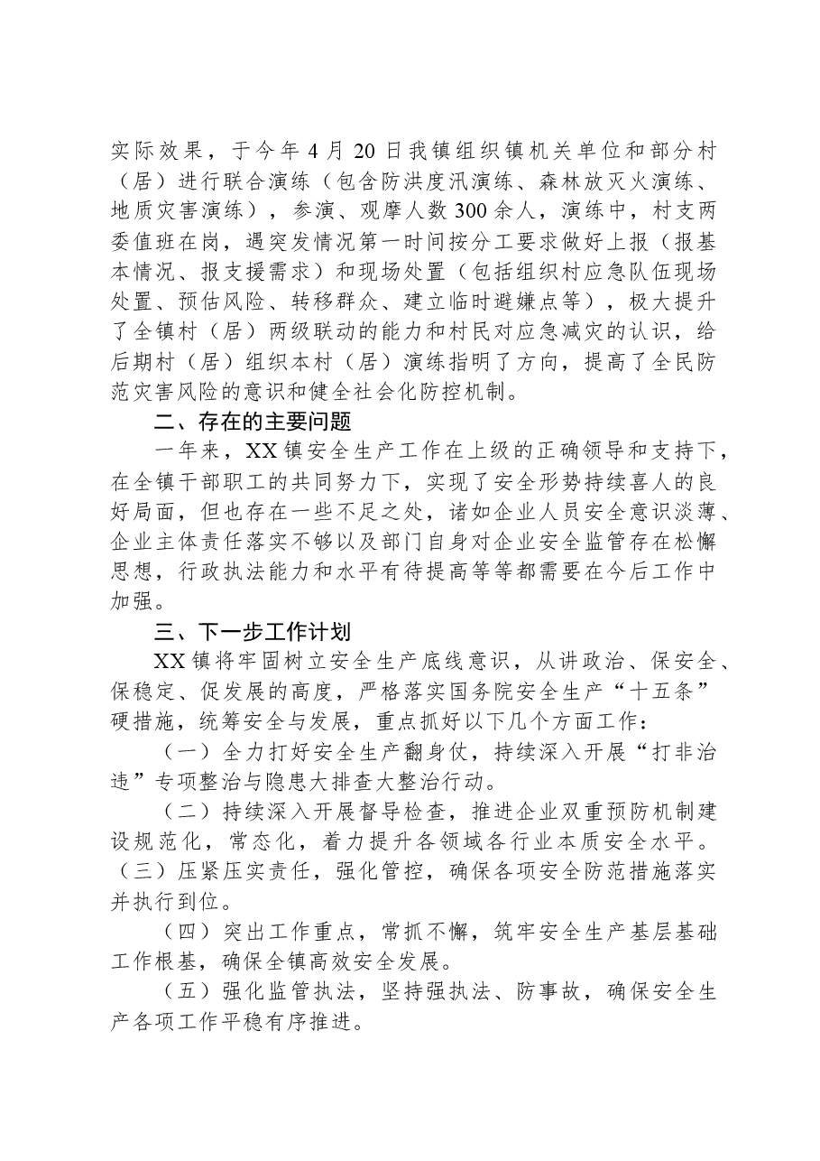 XX镇2023年度安全生产和消防工作总结.docx,第4页预览