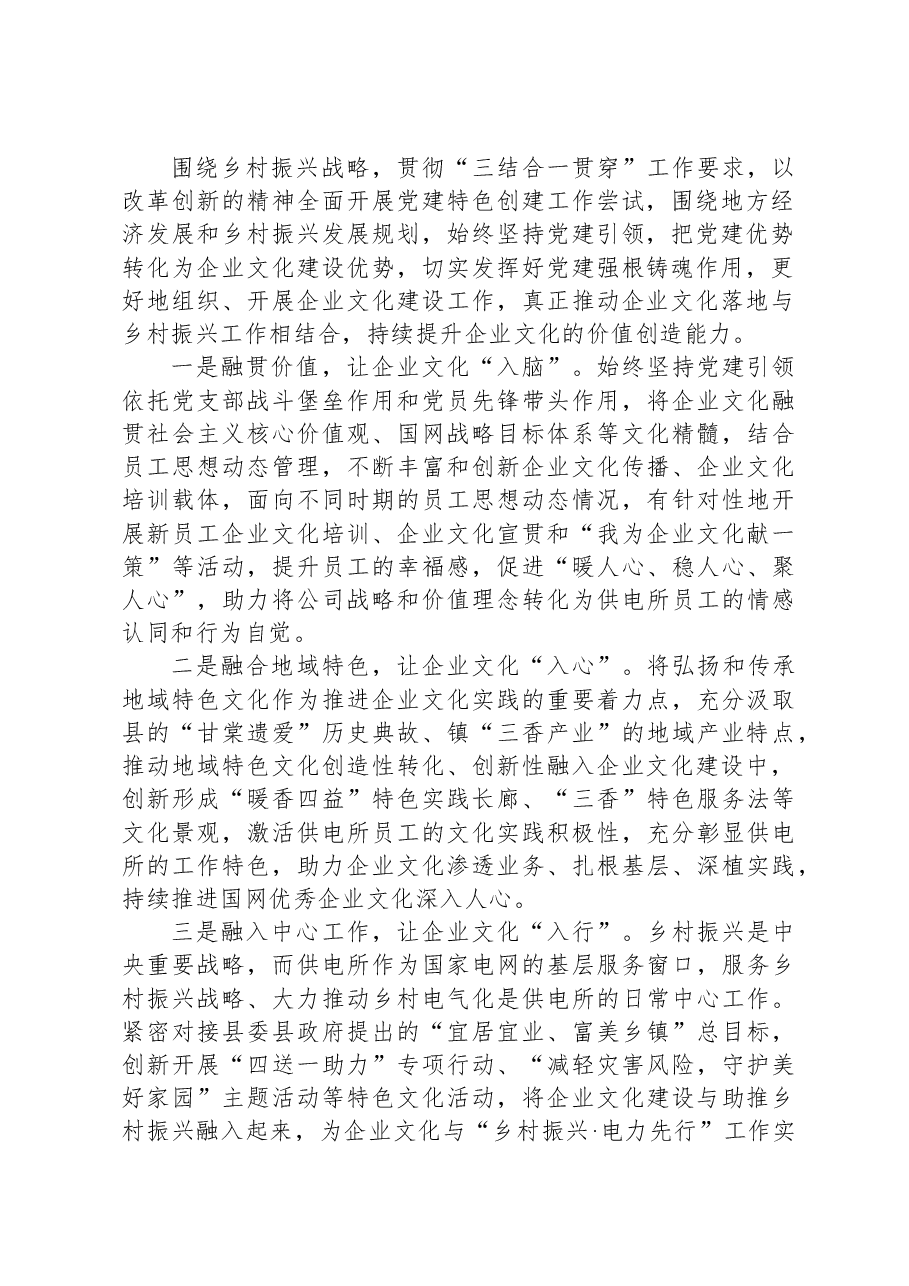 供电公司助推乡村振兴发展情况汇报.docx,第2页预览