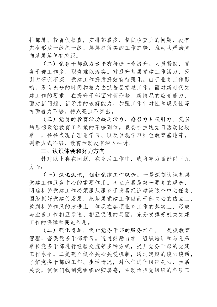团县委党支部书记2023年抓基层党建工作述职报告.docx,第4页预览
