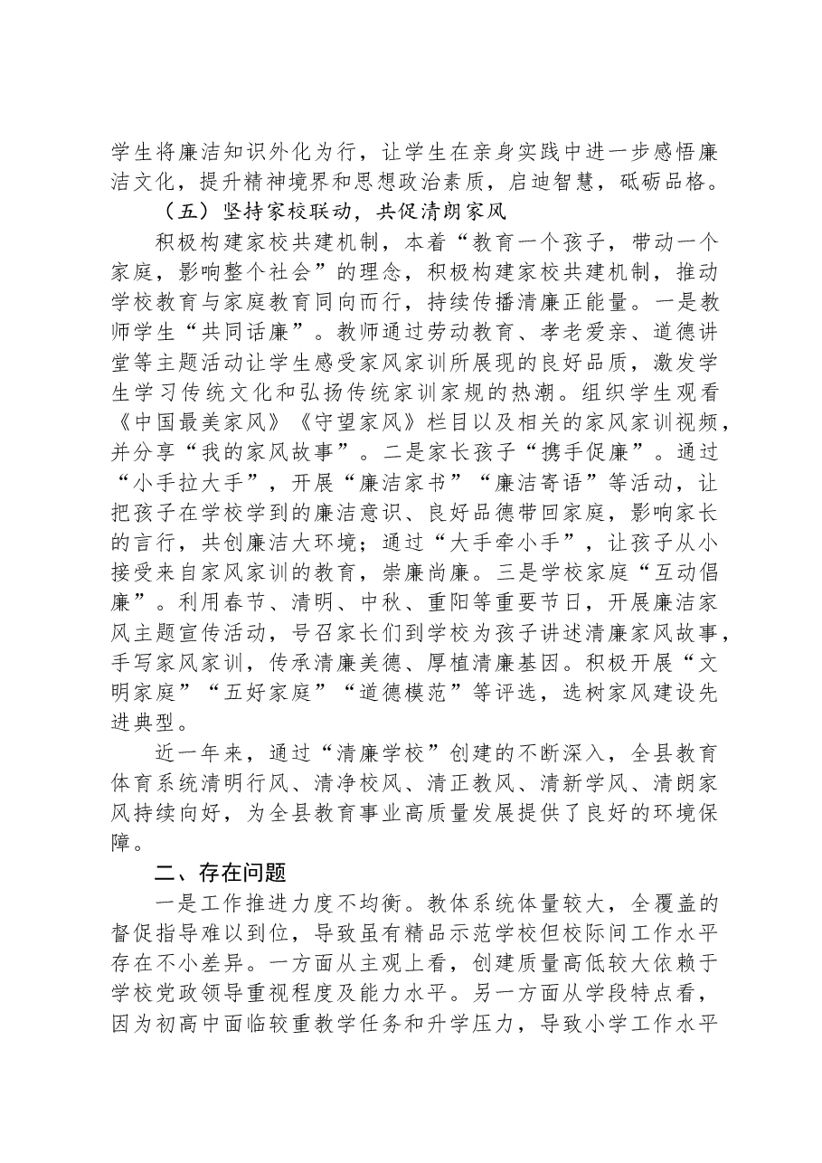“清廉学校”建设典型经验总结.docx,第3页预览