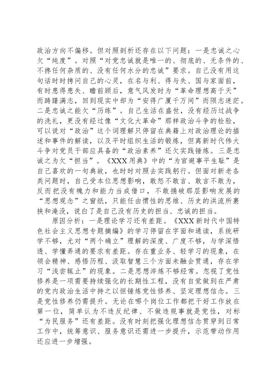 作风突出问题专项整治研讨发言材料.docx,第2页预览